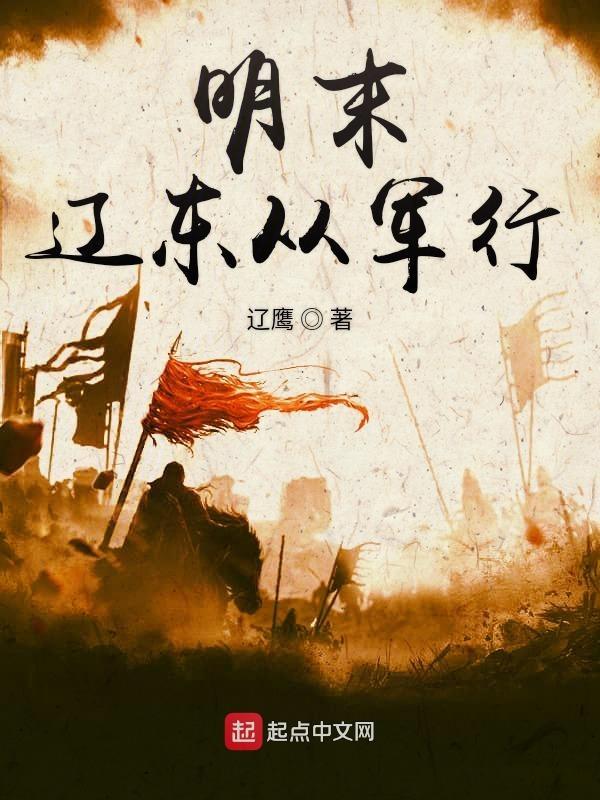 明末的辽东是指现在的哪里