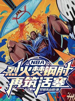 烈火焚烧是谁