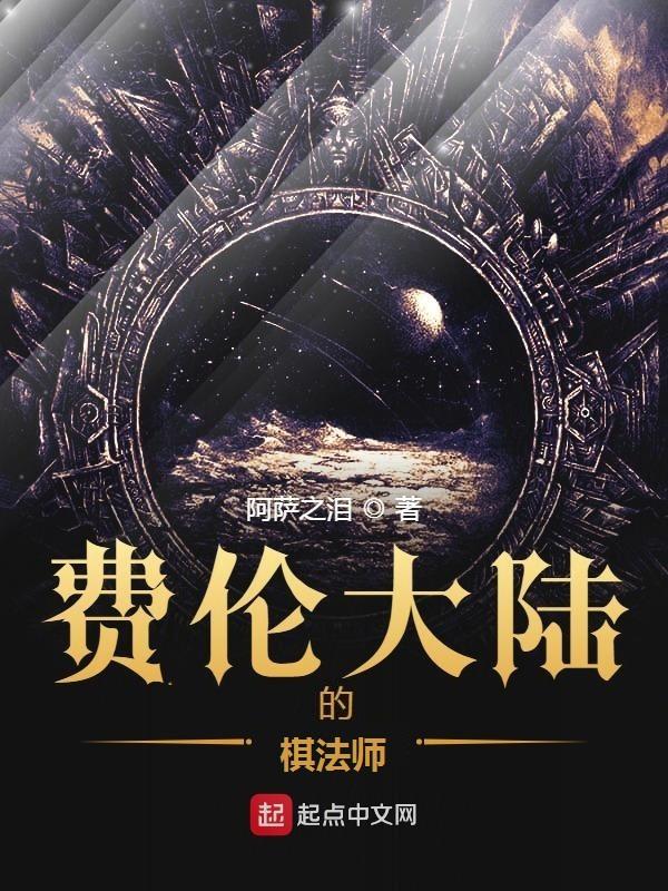 费伦大陆世界观