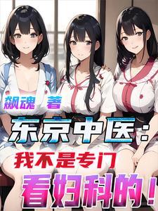 东京大学中医部