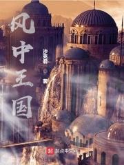 风中的女王原型