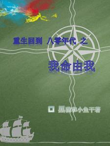 重生一九八二 笔趣阁