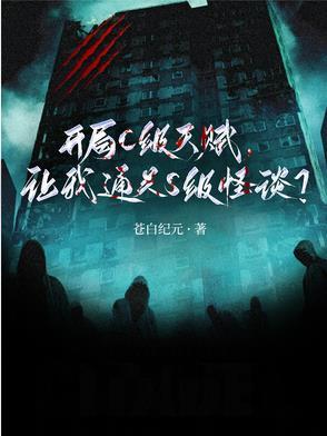 开局获得sss级天赋的我还是太弱