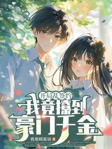 开局签到乱步模板37