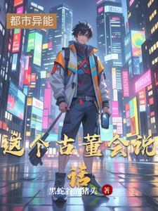 假如古董会说话 兔耳齐