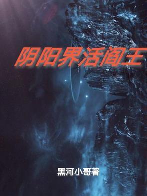 阎王是阴间最大的官吗?