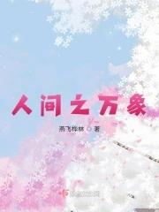 人间万象图片