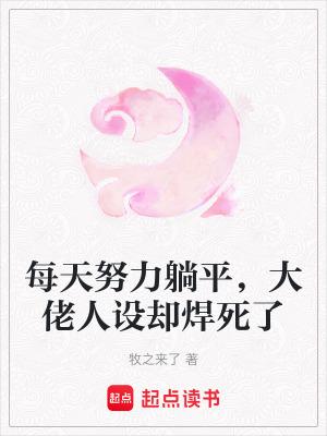 大佬每天都在努力低调222xs