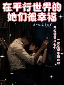 平行世界里的人