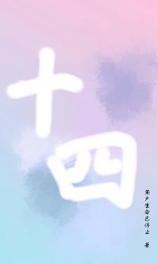 十四五总结成就