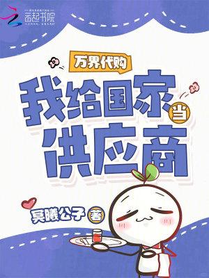 万界代购系统全本txt