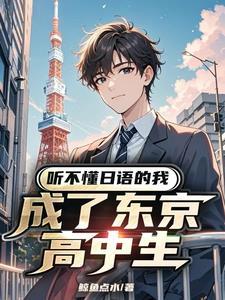 日语我听不懂怎么说