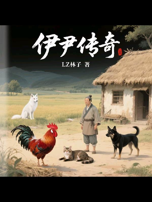伊尹老婆
