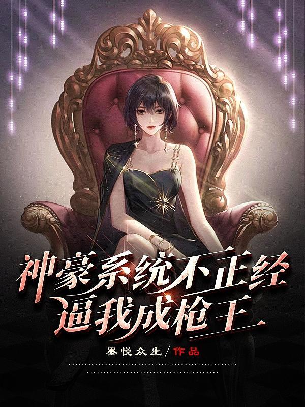 神豪系统推荐