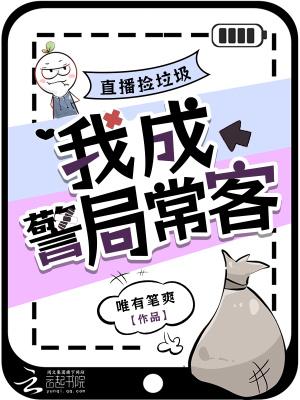 捡垃圾成网红
