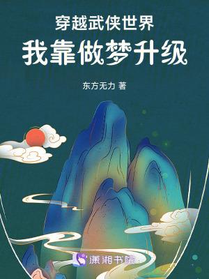 在武侠世界穿越