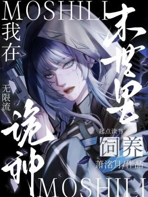 我在末世养丧尸晋江