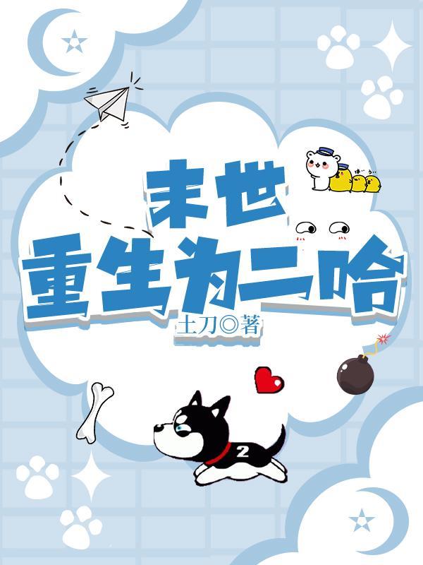 末世重生之少主横行
