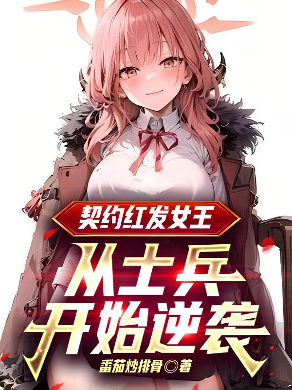 绯色恋漫画结局