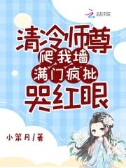清冷的师尊