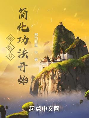 从修行开始