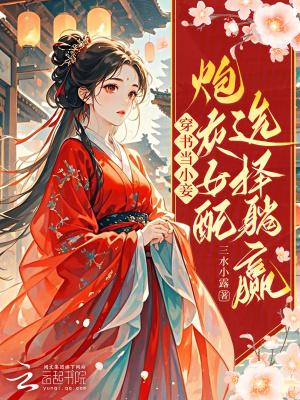 穿书炮灰女配要修仙 - 最新章节免费读全文免费