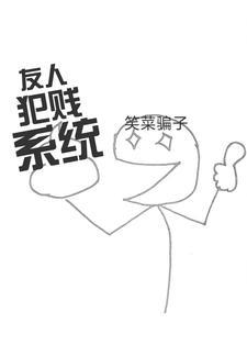 朋友犯贱的说说