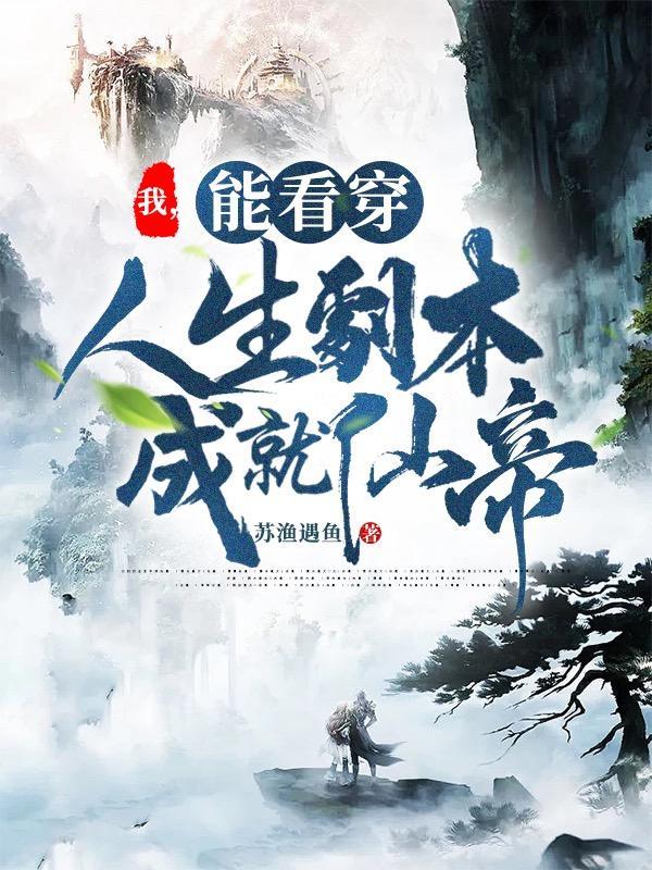 我能看穿你的心