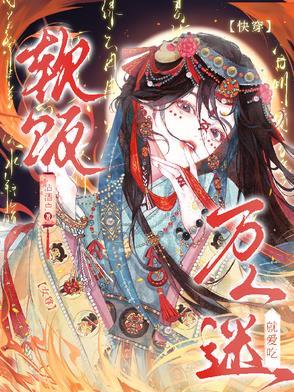 万人迷快穿女主推荐