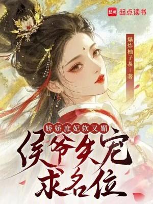 娇宠国公府嫡女免费阅读