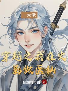 穿越在火影世界的日子