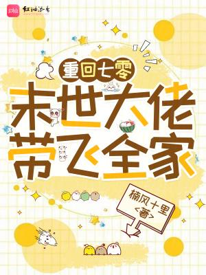 末世大佬重生七零