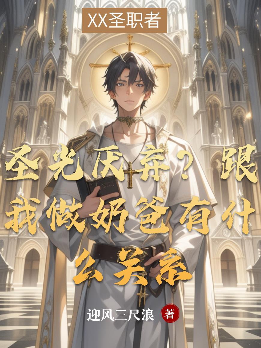 圣光从多少章开始改版的