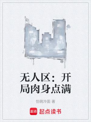 无人区高手