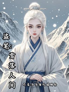 盗墓之同人文