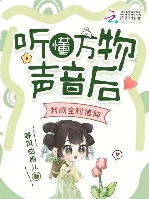 我能听懂万物