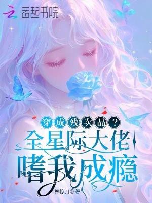 穿成残大佬的冲喜新娘