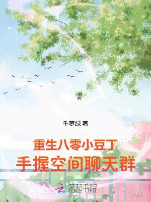 重生空间八零小媳妇全文阅读