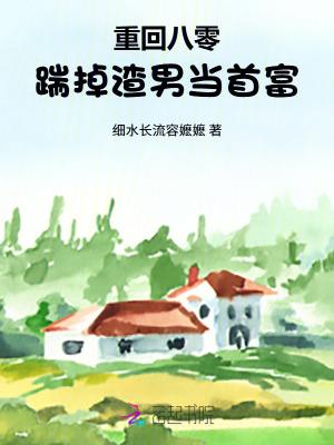 重回八零把身翻