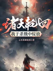 无限轮回我能在电影中签到