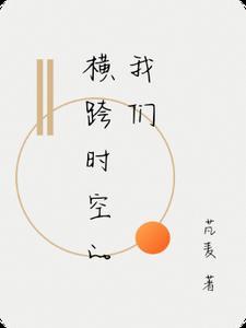 跨越时空的歌词