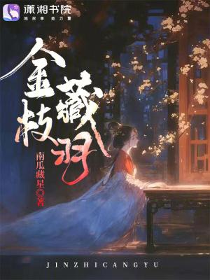 金枝 简介