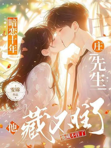 暗恋十年知乎