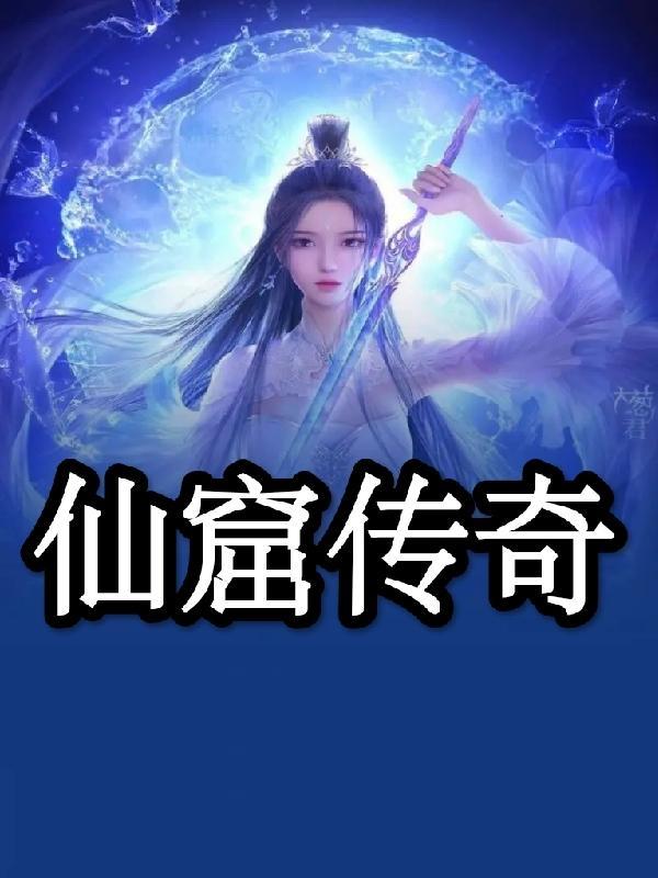 仙位传奇价格