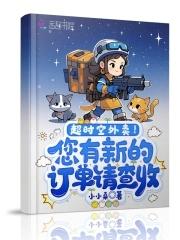 超时空奖励是什么