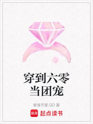 穿越六零团长夫人免费阅读