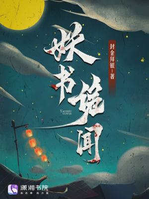 妖灵异闻录