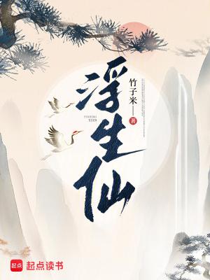 浮生仙种江辰