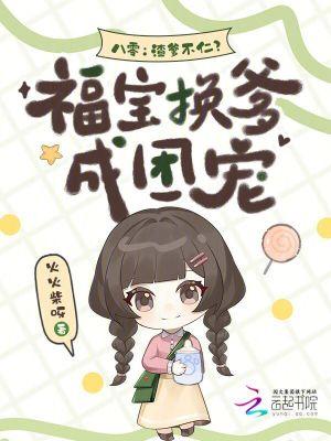 八零福宝小甜妻免费
