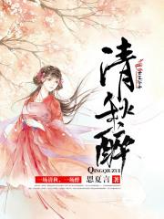 清秋醉是词牌吗